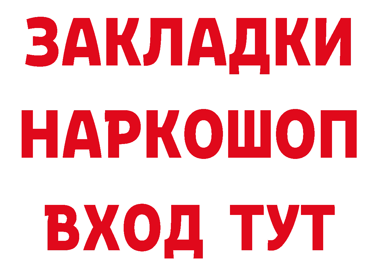 Бутират жидкий экстази ТОР площадка гидра Невель